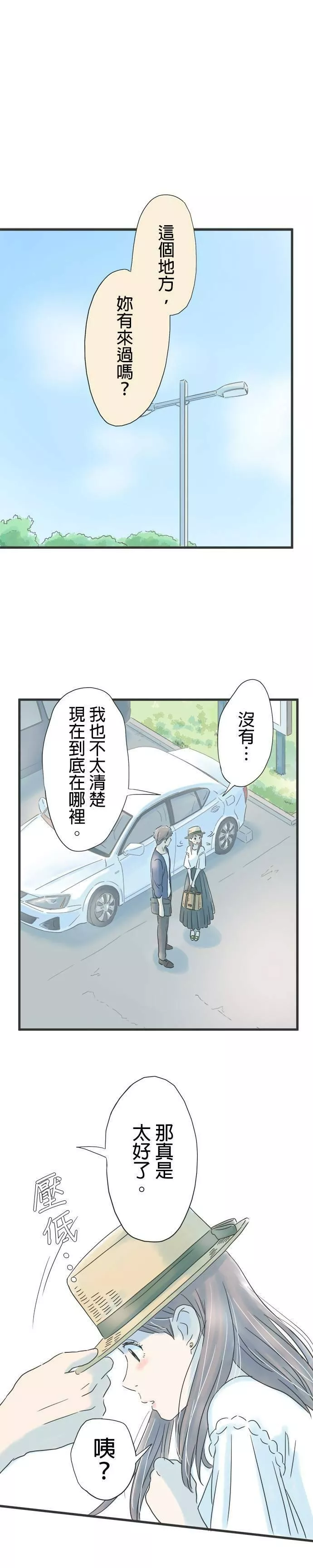 重要的日子总是雨漫画,第39话 兜风的好日子25图