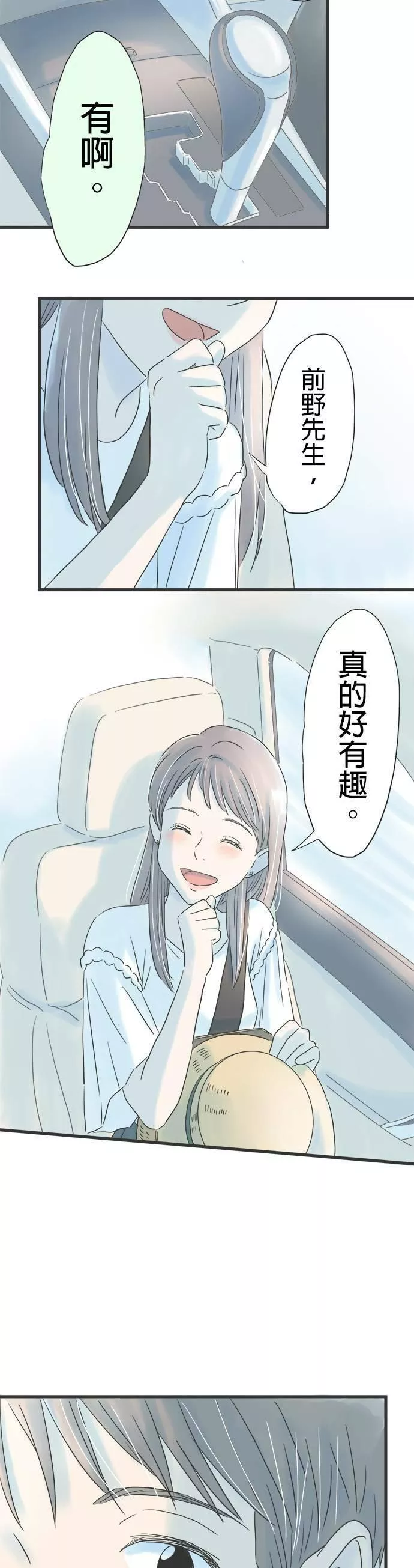 重要的日子总是雨漫画,第39话 兜风的好日子14图