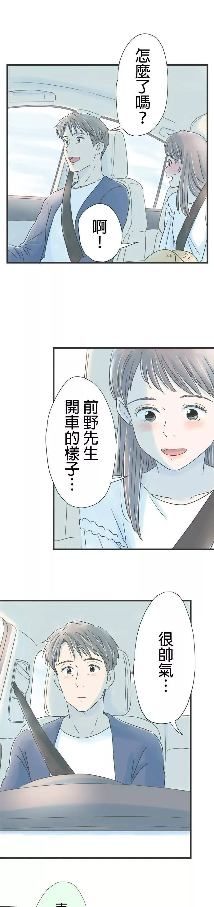 重要的日子总是雨漫画,第39话 兜风的好日子4图