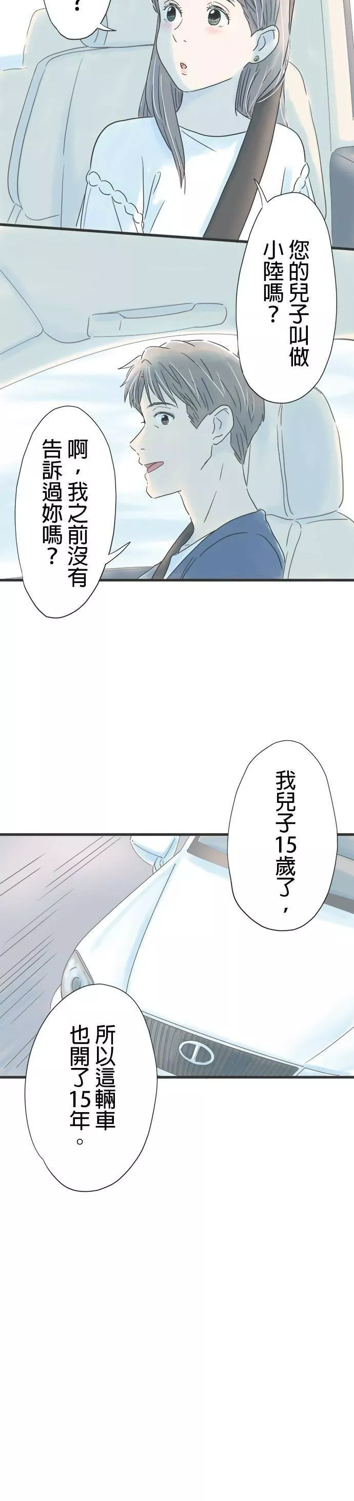 重要的日子总是雨漫画,第39话 兜风的好日子6图