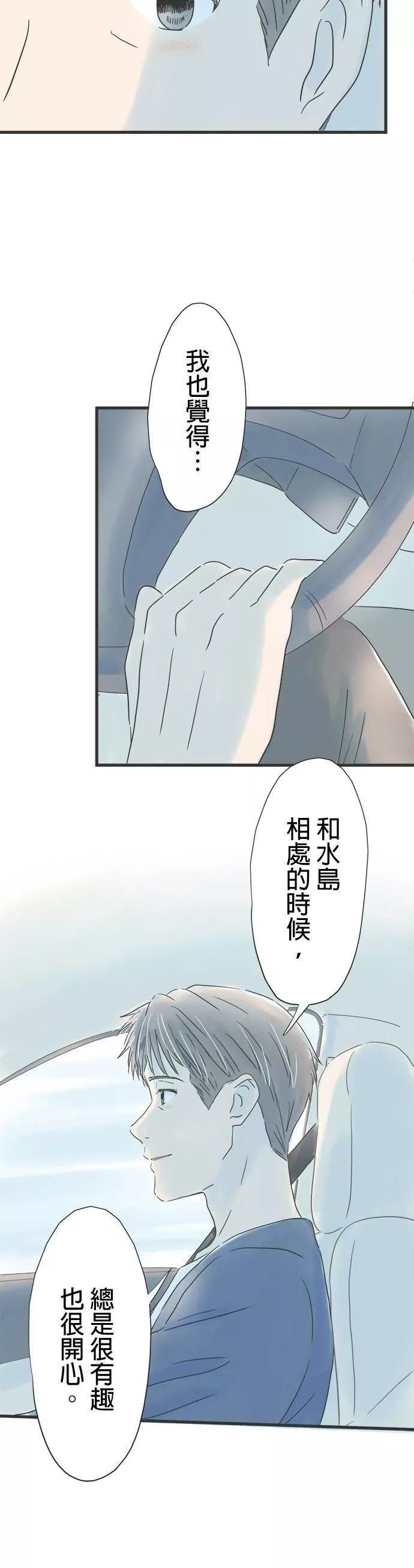 重要的日子总是雨漫画,第39话 兜风的好日子15图