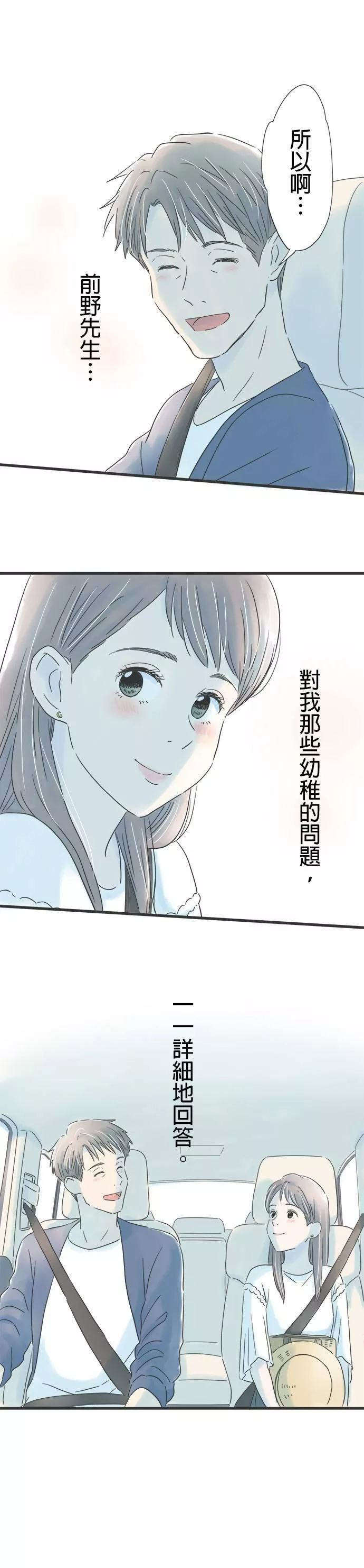 重要的日子总是雨漫画,第39话 兜风的好日子10图