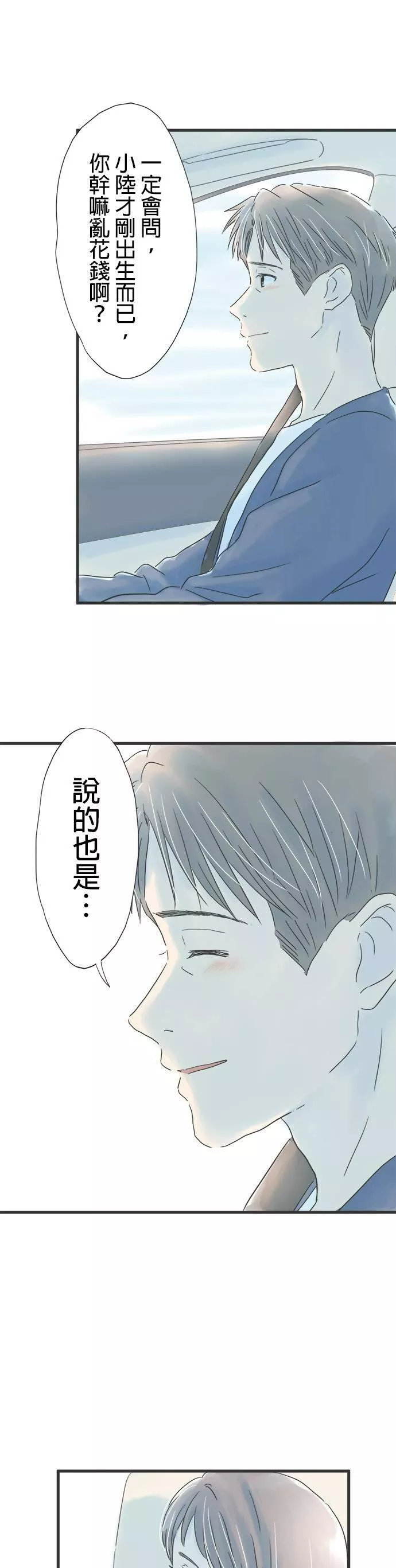 重要的日子总是雨漫画,第39话 兜风的好日子19图