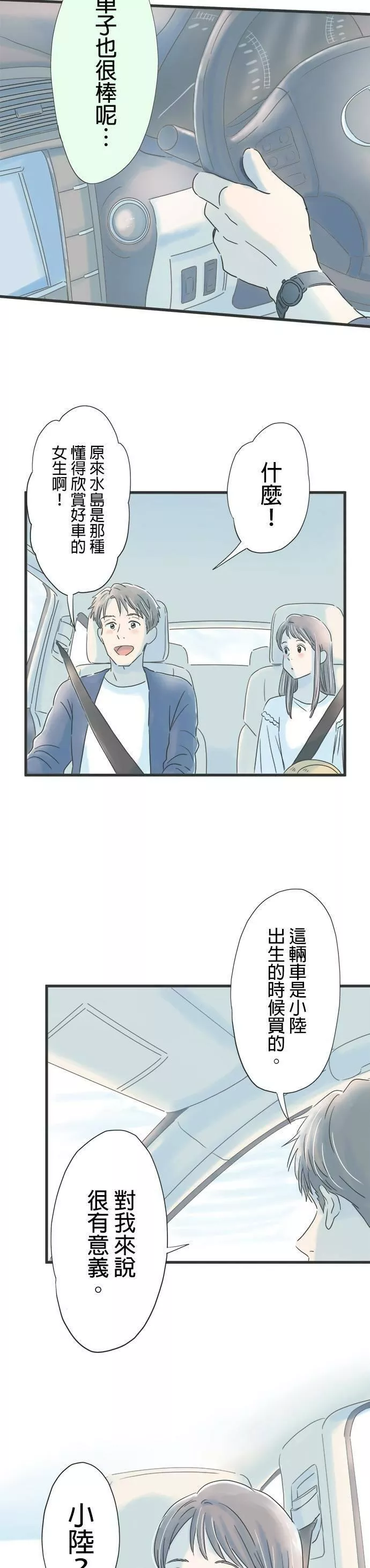 重要的日子总是雨漫画,第39话 兜风的好日子5图