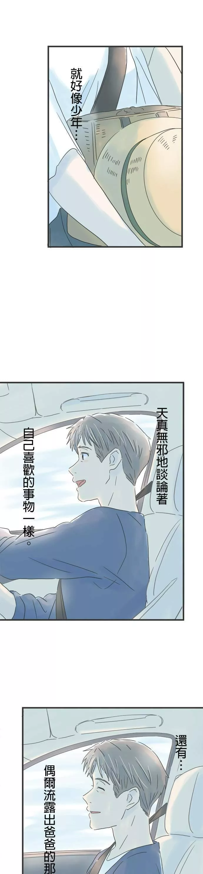 重要的日子总是雨漫画,第39话 兜风的好日子11图