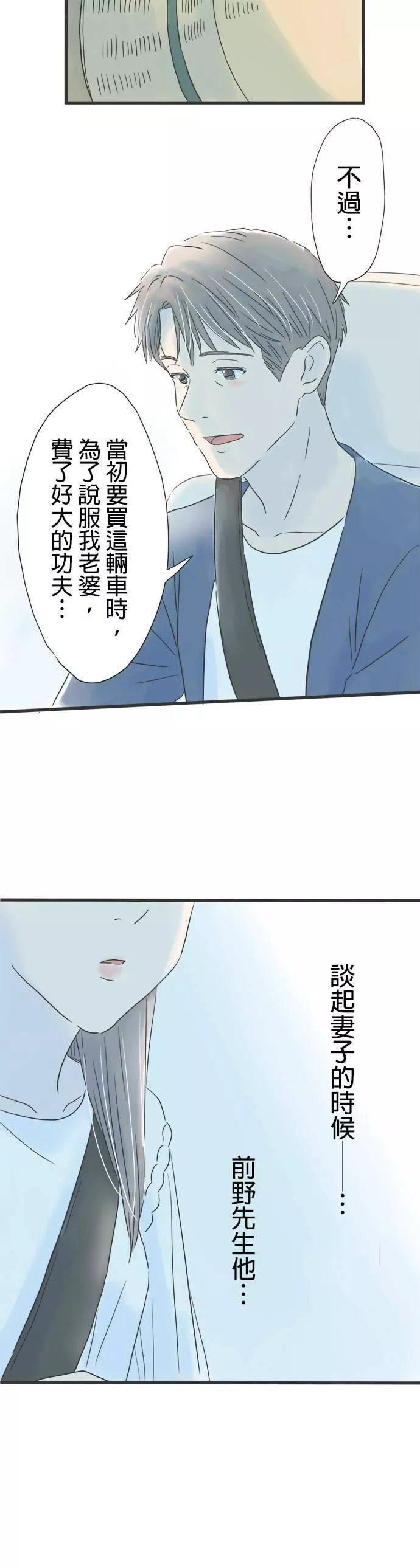 重要的日子总是雨漫画,第39话 兜风的好日子17图