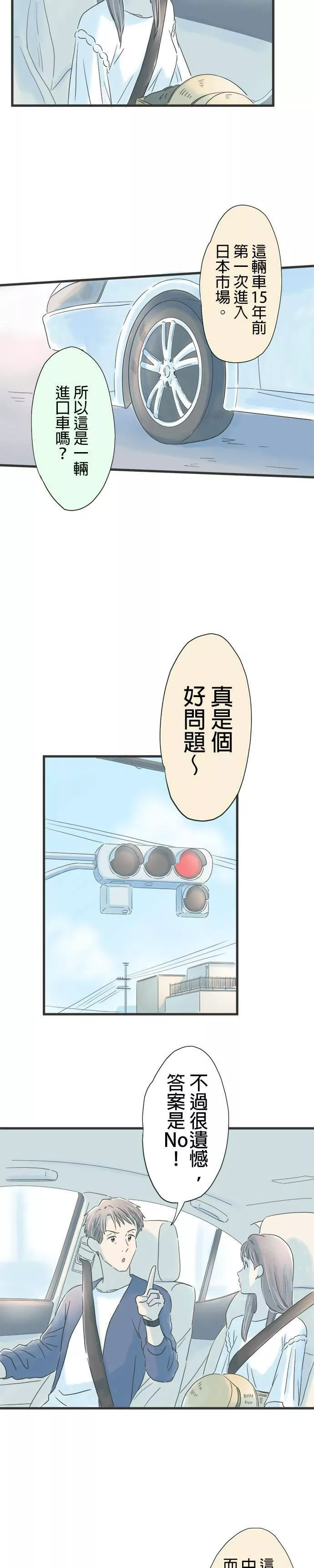 重要的日子总是雨漫画,第39话 兜风的好日子8图