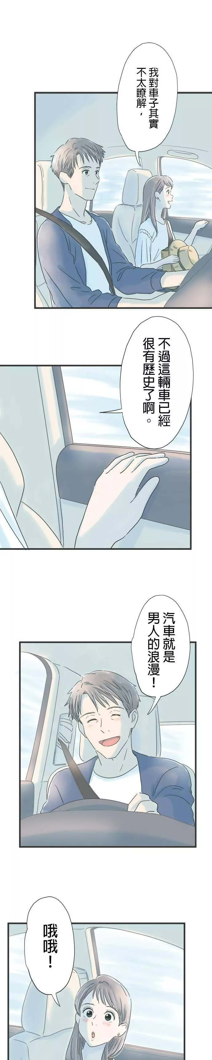 重要的日子总是雨漫画,第39话 兜风的好日子7图