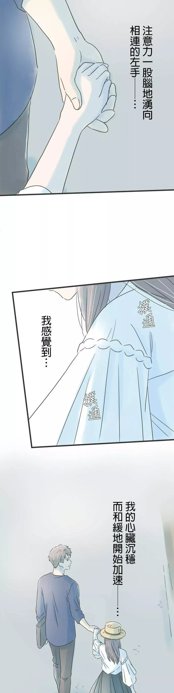 重要的日子总是雨漫画,第39话 兜风的好日子30图