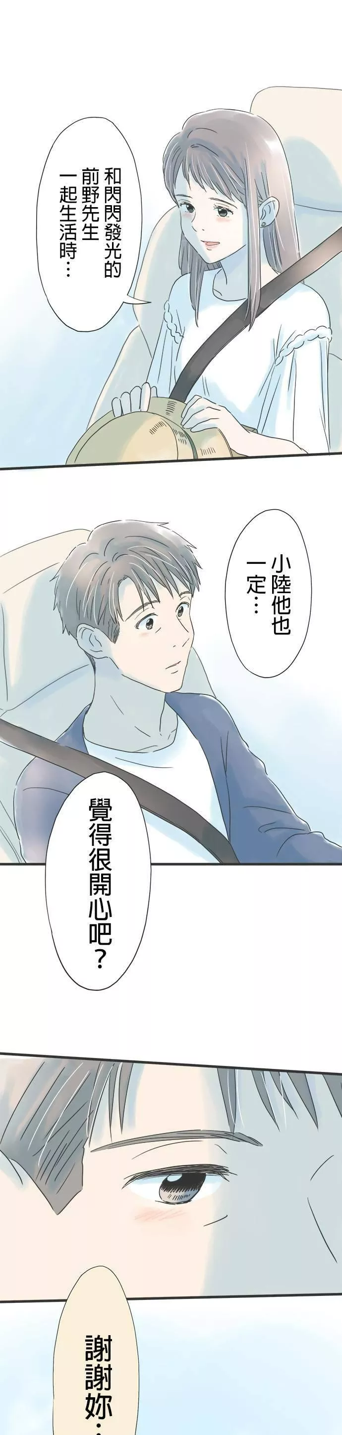 重要的日子总是雨漫画,第39话 兜风的好日子22图