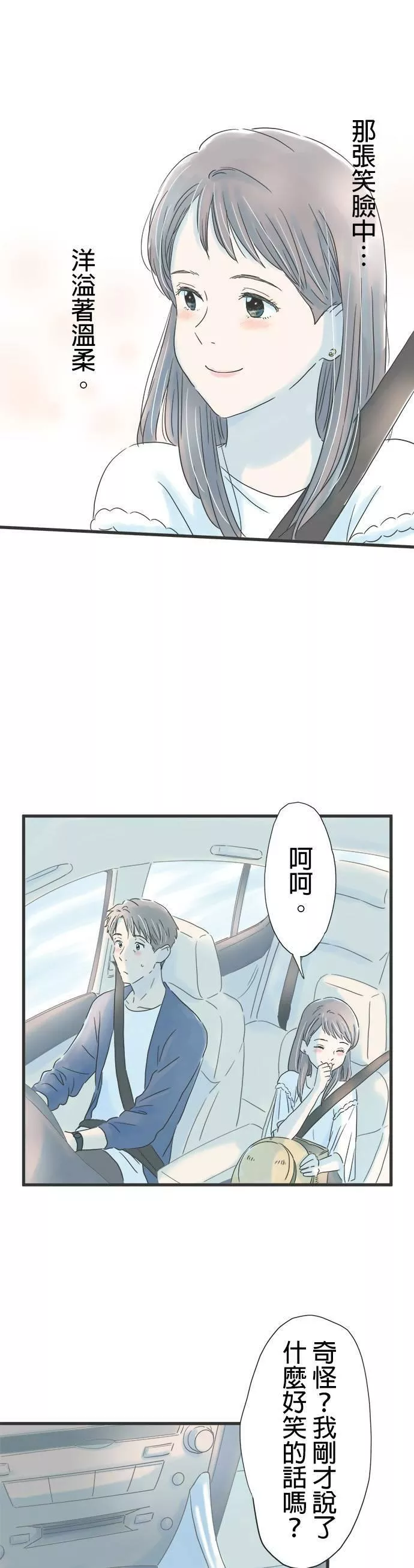 重要的日子总是雨漫画,第39话 兜风的好日子13图