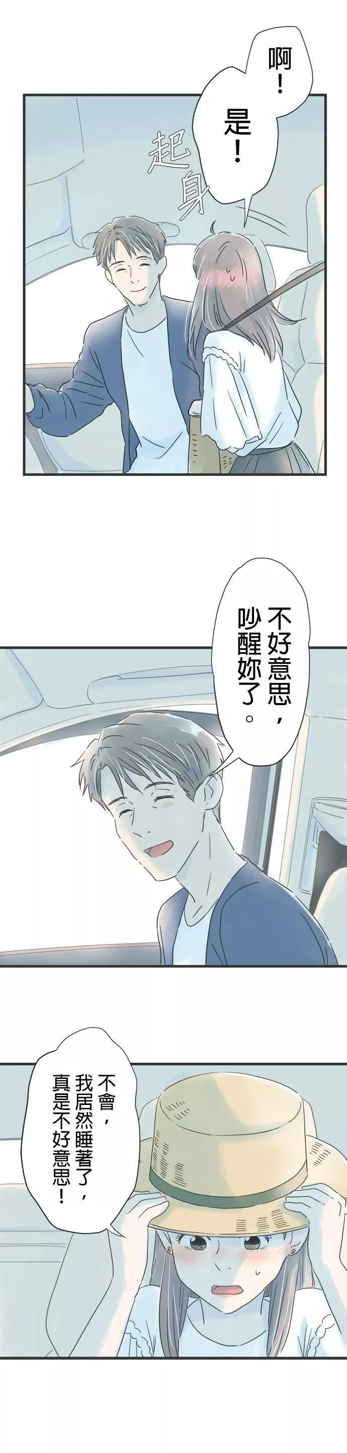 重要的日子总是雨漫画,第39话 兜风的好日子24图