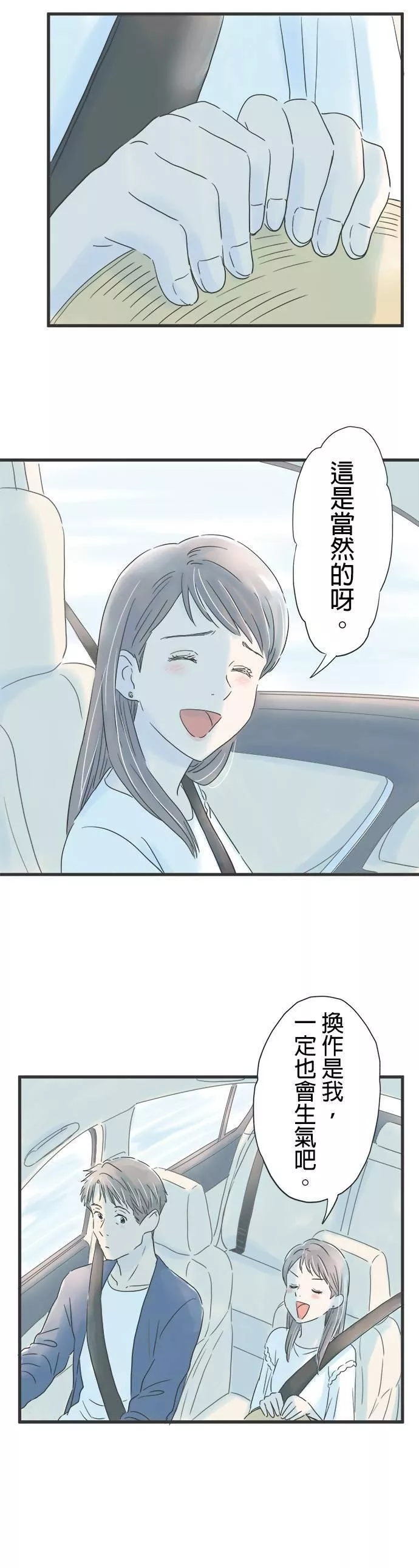 重要的日子总是雨漫画,第39话 兜风的好日子18图