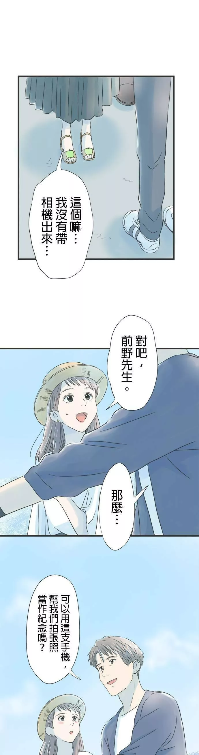 重要的日子总是雨漫画,第40话 天国般的地方19图