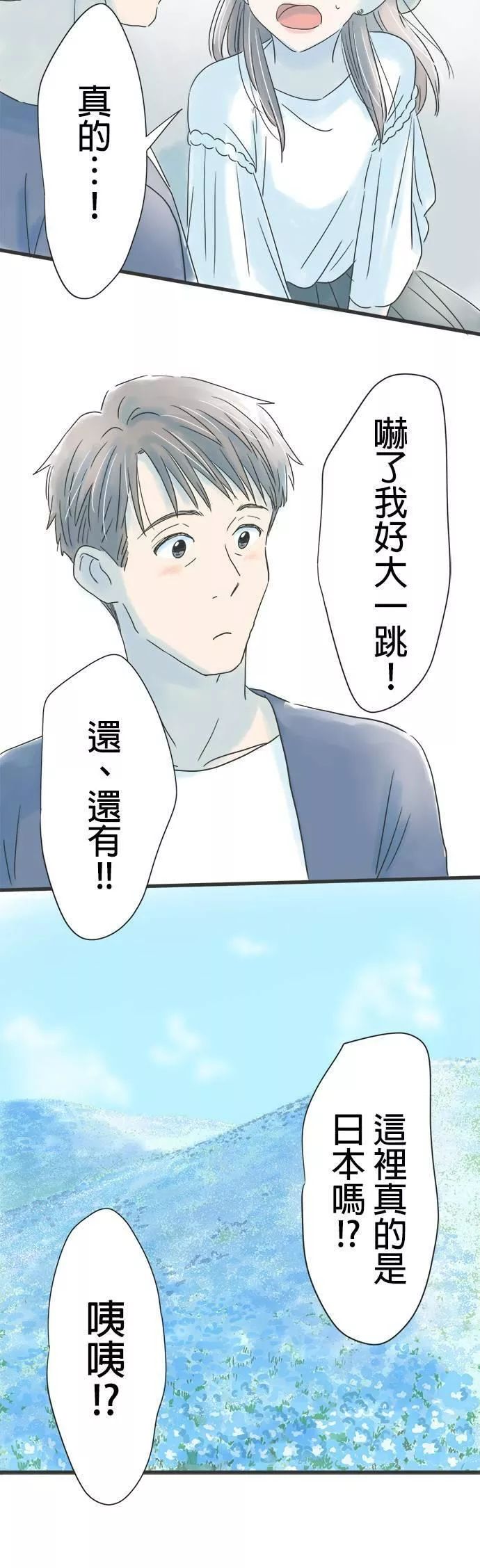 重要的日子总是雨漫画,第40话 天国般的地方9图