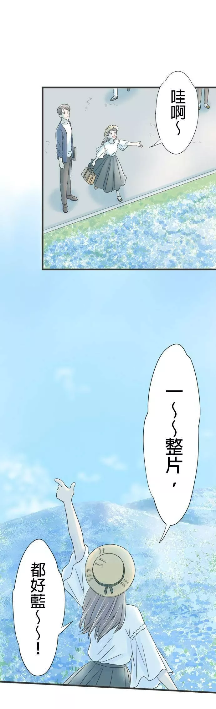 重要的日子总是雨漫画,第40话 天国般的地方10图