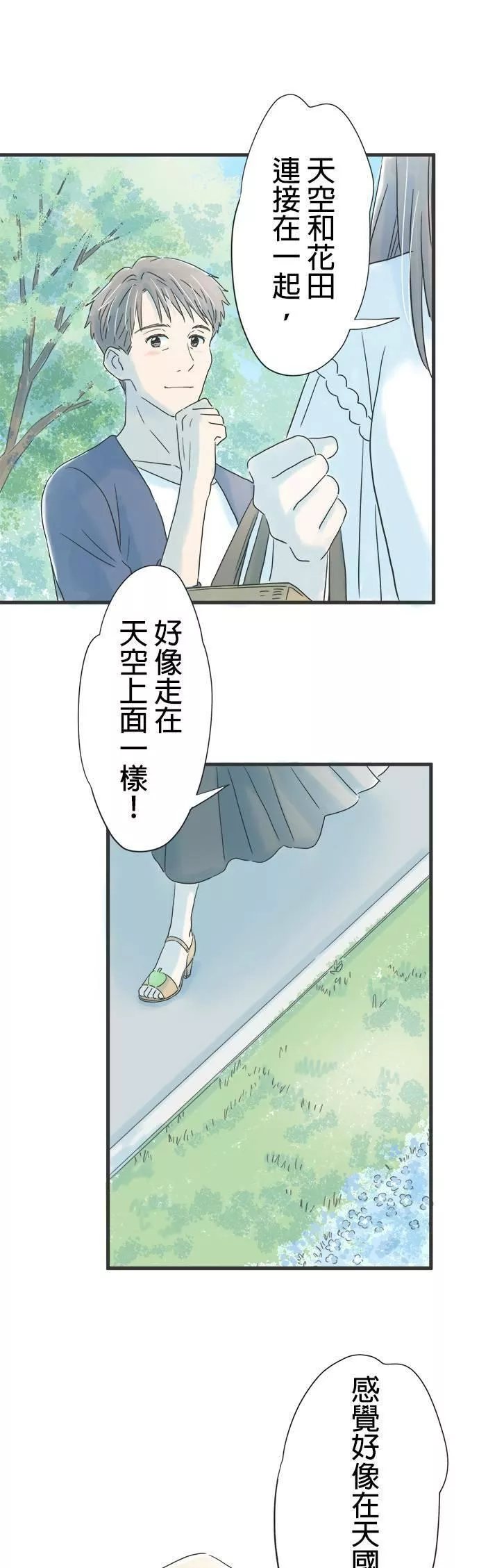 重要的日子总是雨漫画,第40话 天国般的地方11图