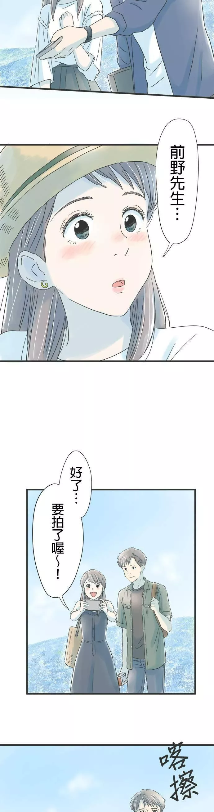 重要的日子总是雨漫画,第40话 天国般的地方20图