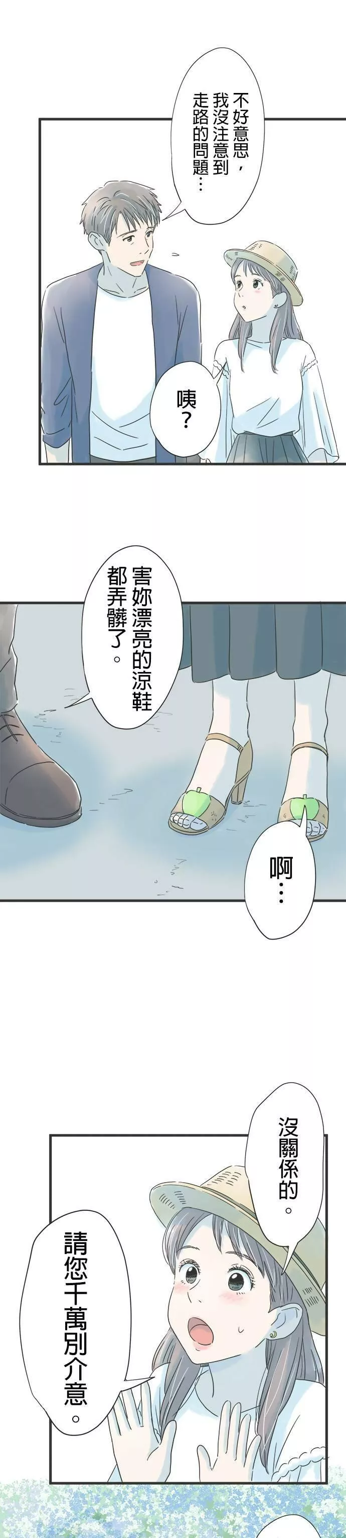 重要的日子总是雨漫画,第40话 天国般的地方28图