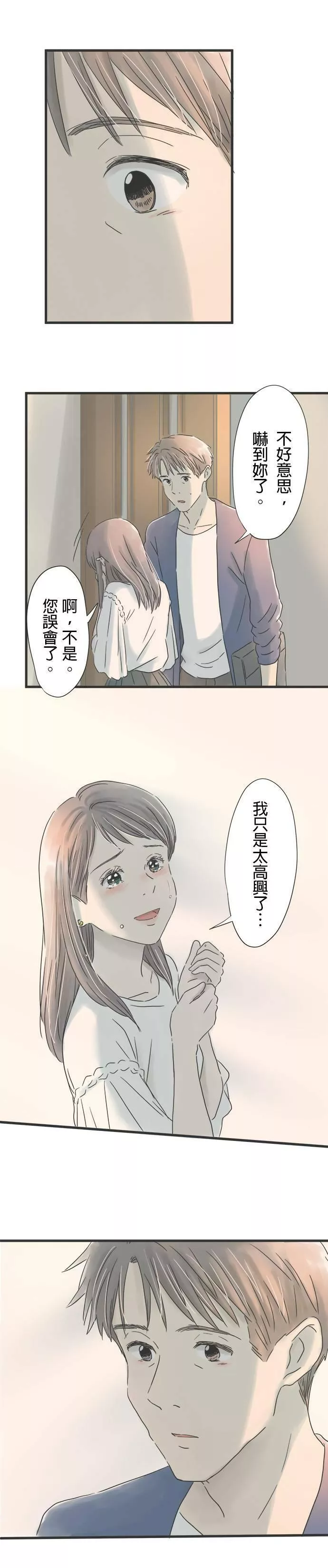 重要的日子总是雨漫画,第41话 另一种花19图