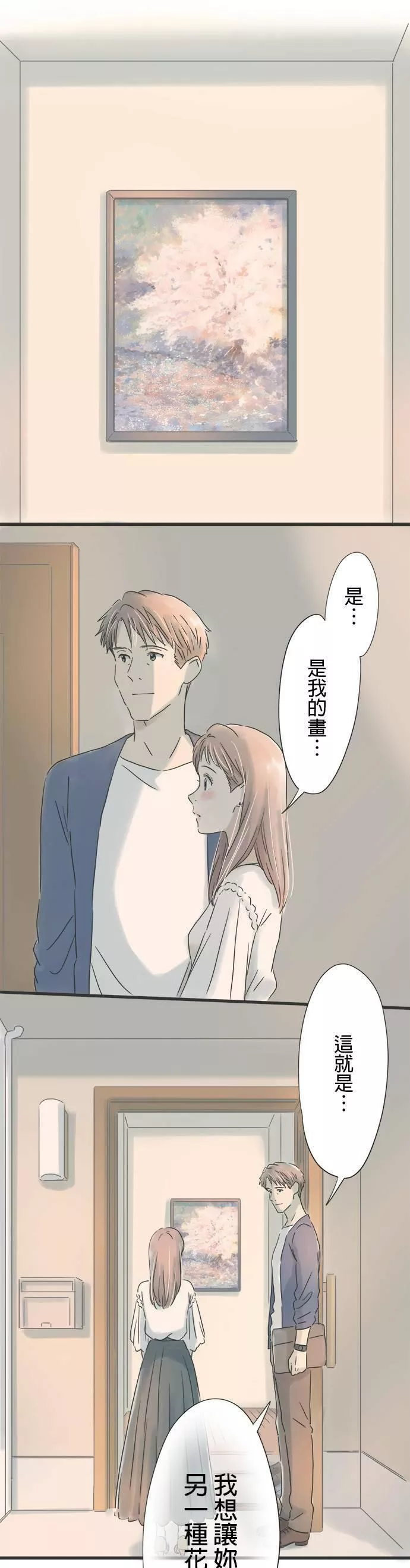 重要的日子总是雨漫画,第41话 另一种花16图