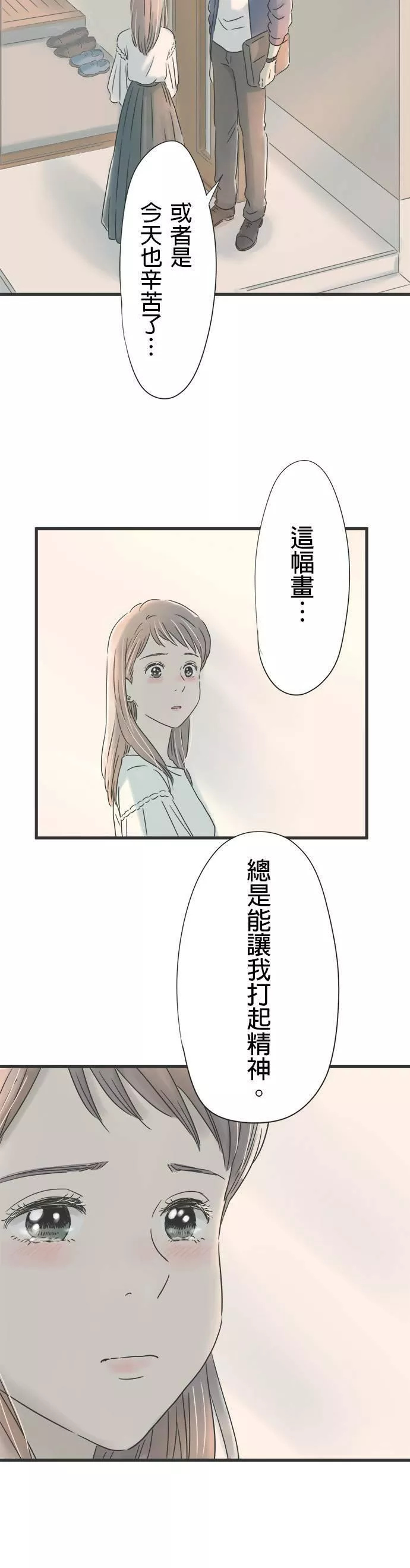 重要的日子总是雨漫画,第41话 另一种花18图