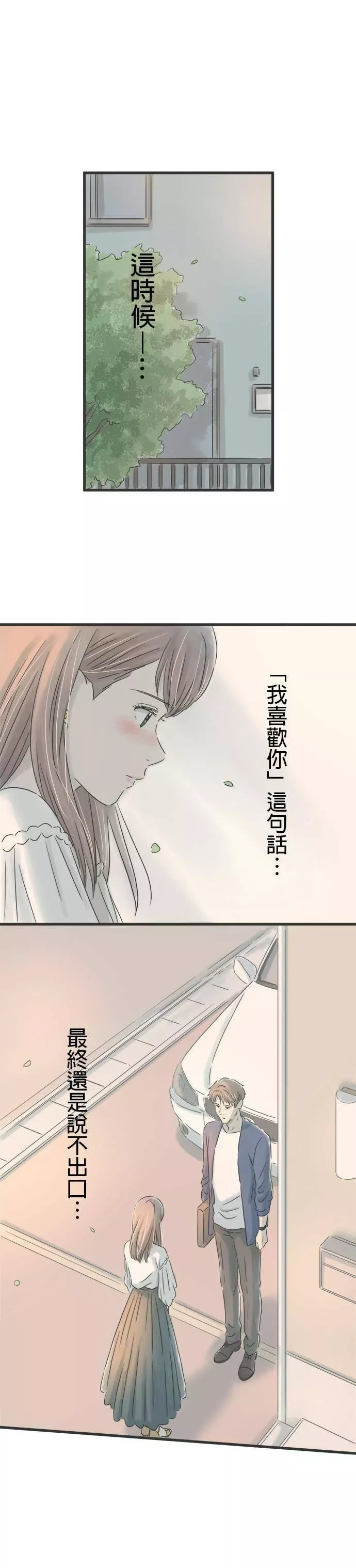 重要的日子总是雨漫画,第41话 另一种花24图