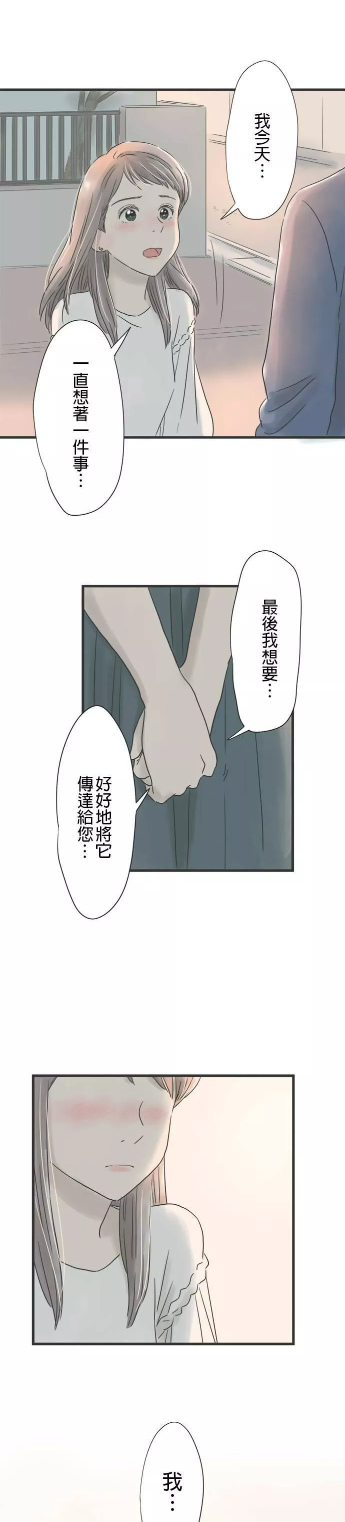 重要的日子总是雨漫画,第41话 另一种花22图