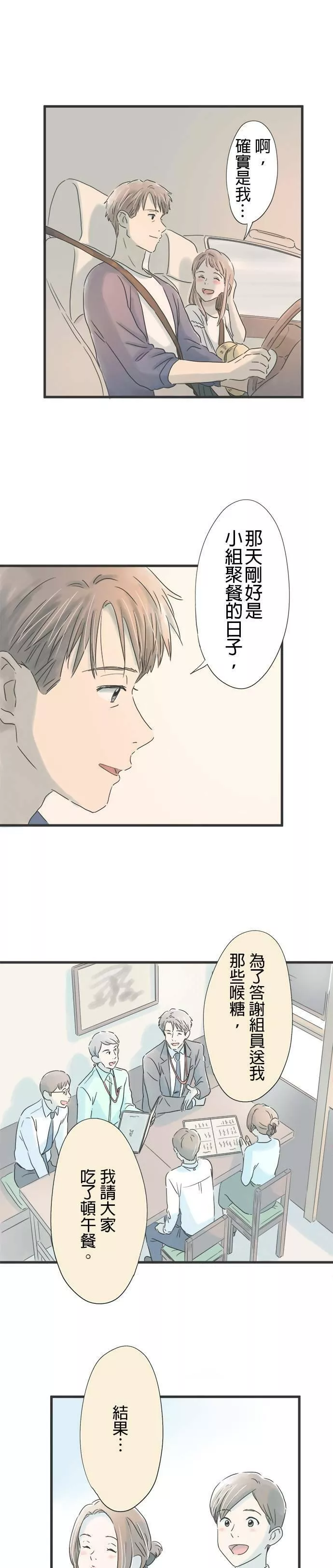 重要的日子总是雨漫画,第41话 另一种花4图