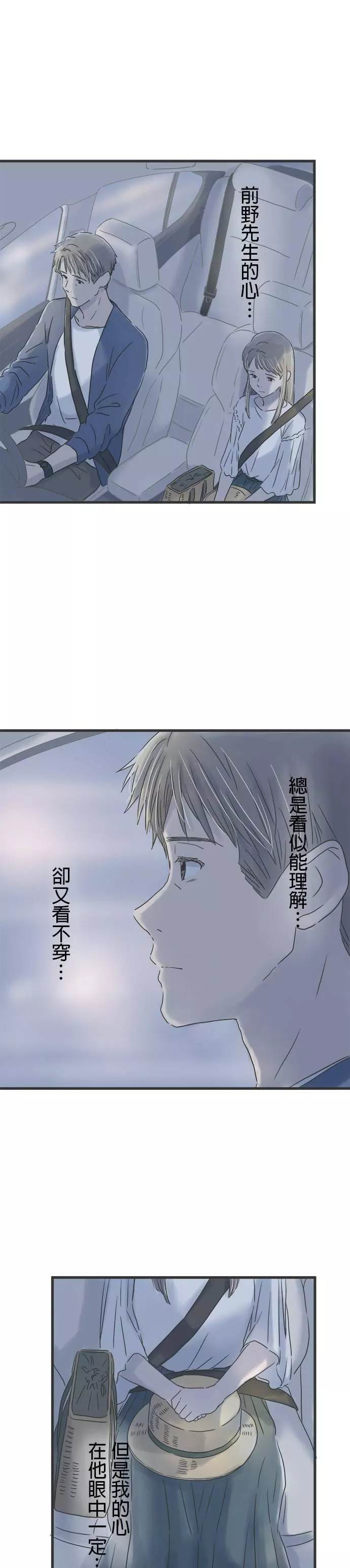 重要的日子总是雨漫画,第41话 另一种花28图