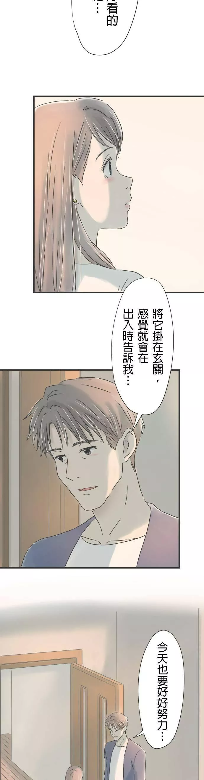 重要的日子总是雨漫画,第41话 另一种花17图