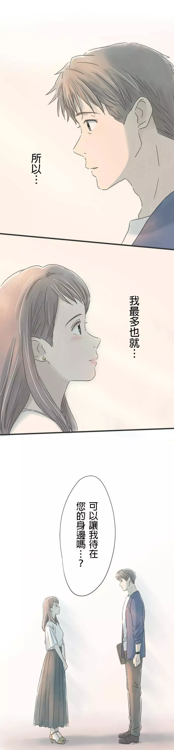 重要的日子总是雨漫画,第41话 另一种花25图