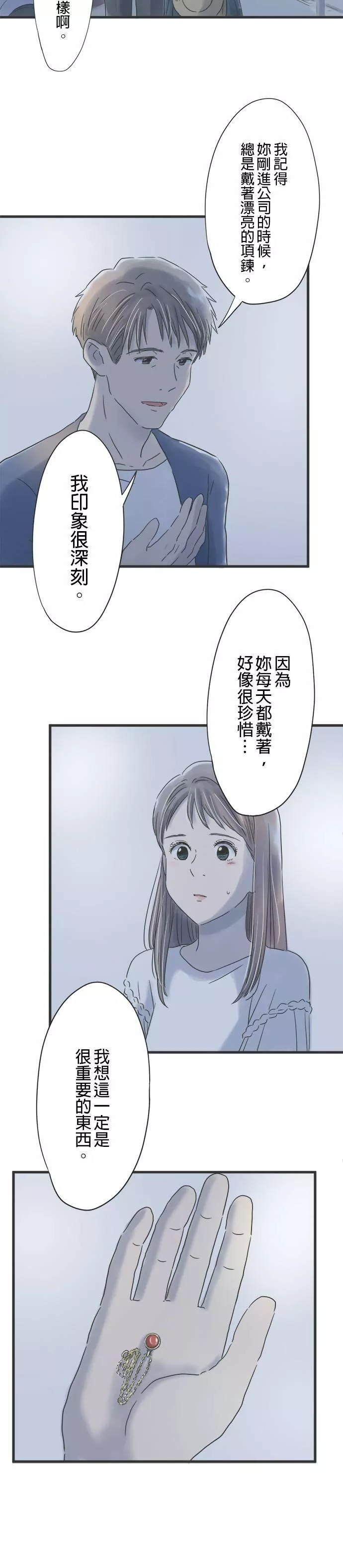 重要的日子总是雨漫画,第42话 从你的手中18图