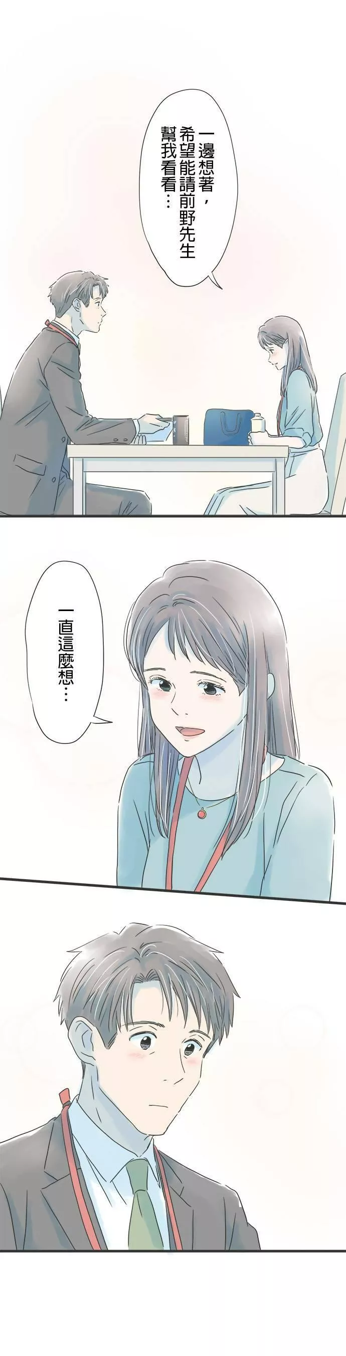 重要的日子总是雨漫画,第43话 耀眼的早晨13图