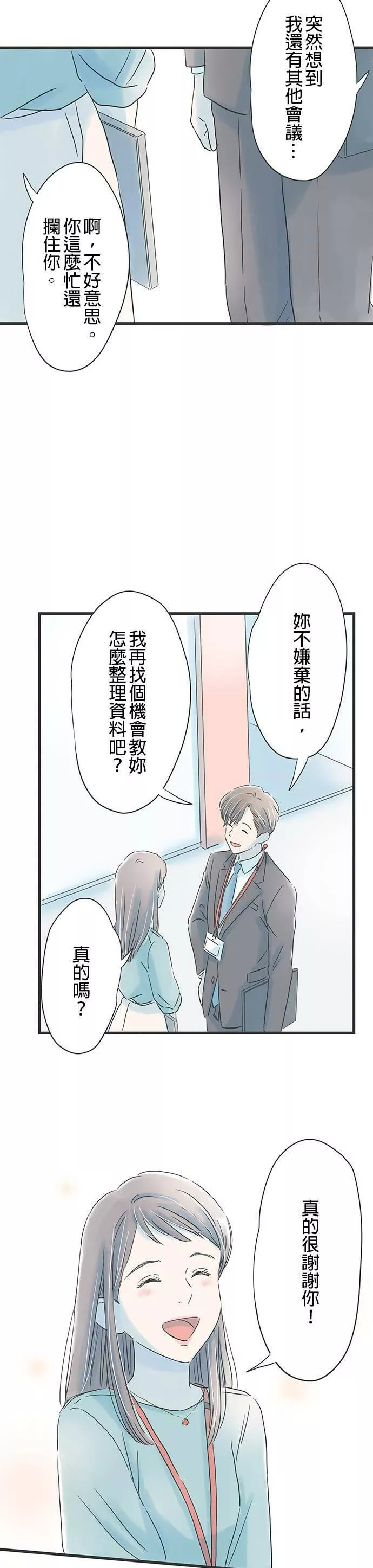 重要的日子总是雨漫画,第43话 耀眼的早晨23图