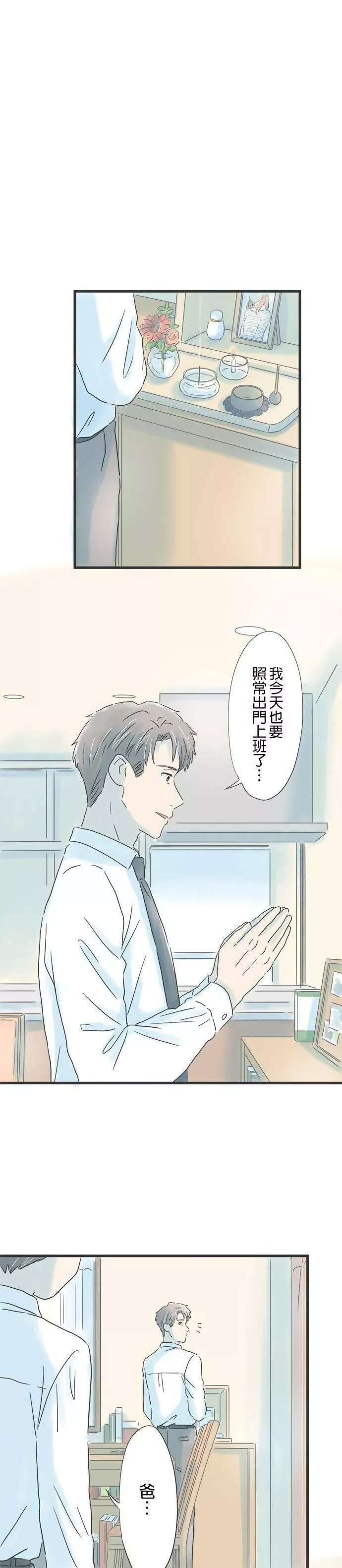 重要的日子总是雨漫画,第43话 耀眼的早晨29图