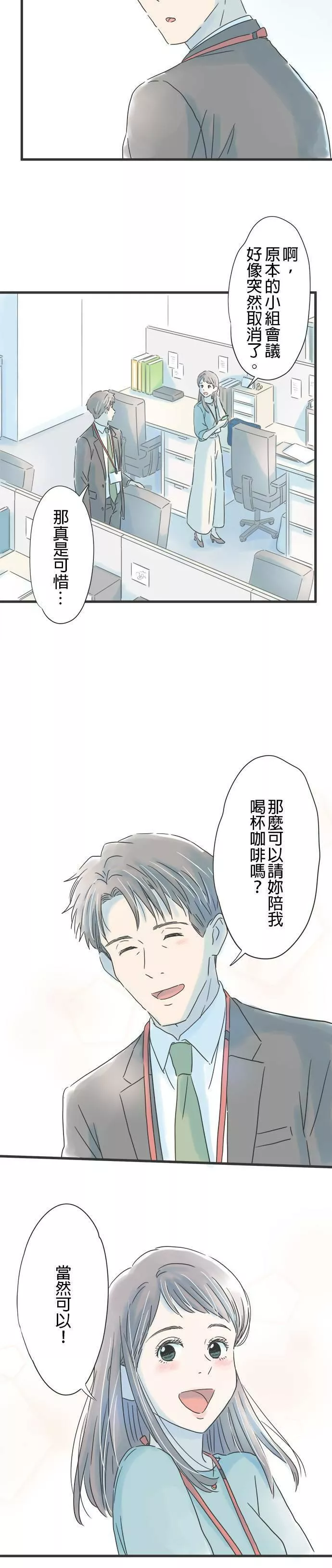 重要的日子总是雨漫画,第43话 耀眼的早晨8图