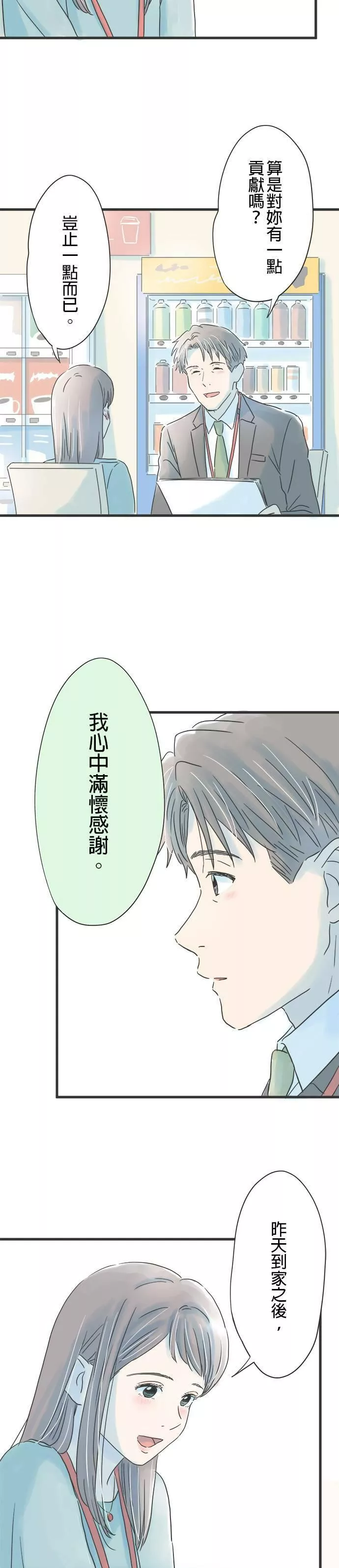 重要的日子总是雨漫画,第43话 耀眼的早晨11图