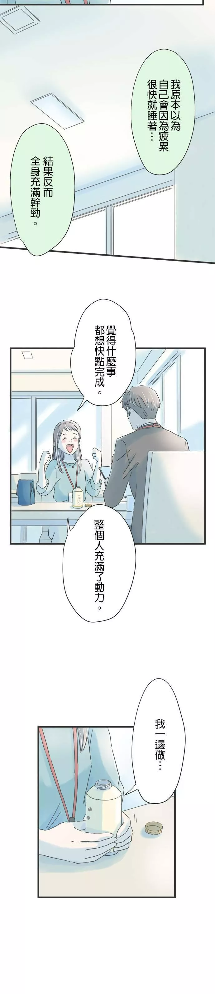 重要的日子总是雨漫画,第43话 耀眼的早晨12图