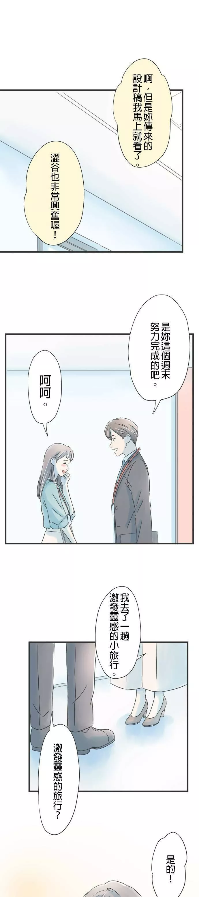 重要的日子总是雨漫画,第43话 耀眼的早晨19图