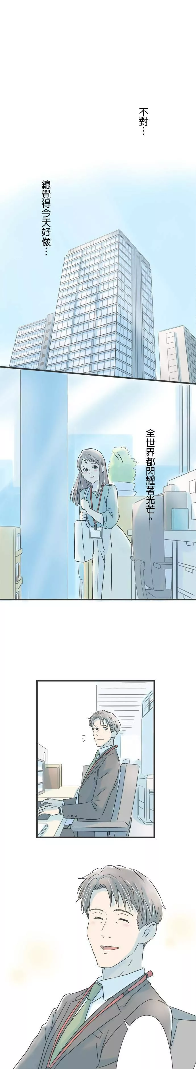 重要的日子总是雨漫画,第43话 耀眼的早晨4图