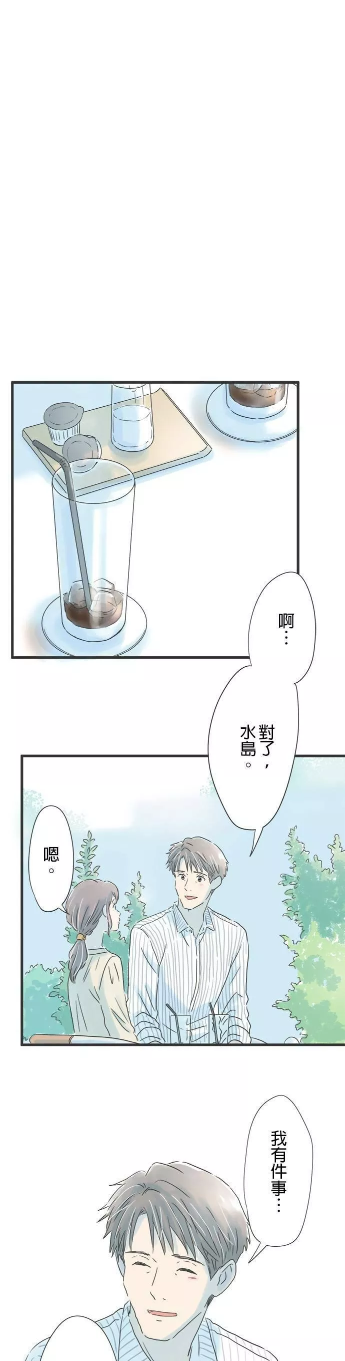 重要的日子总是雨漫画,第44话 决战在即25图