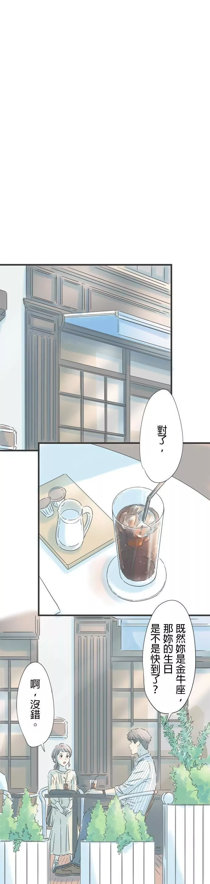 重要的日子总是雨漫画,第44话 决战在即19图