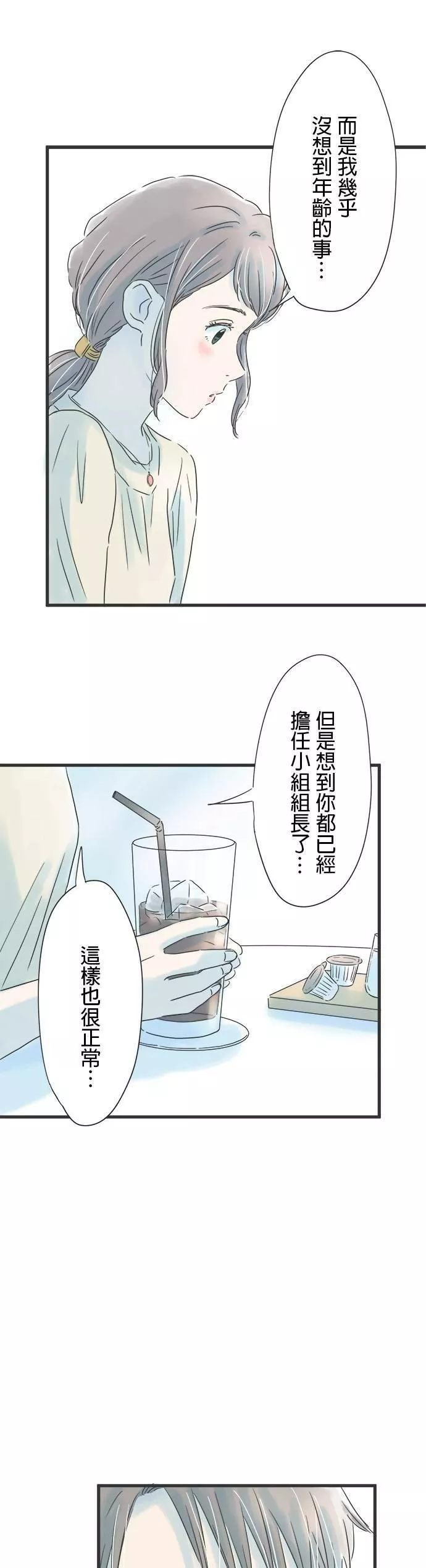 重要的日子总是雨漫画,第44话 决战在即22图