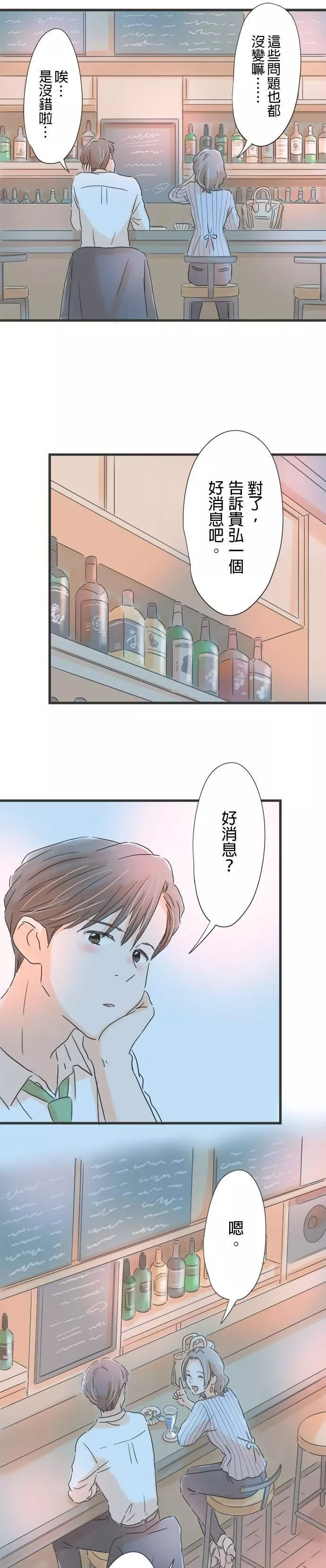 重要的日子总是雨漫画,第44话 决战在即13图