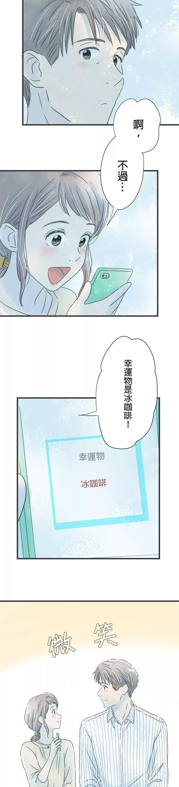 重要的日子总是雨漫画,第44话 决战在即17图