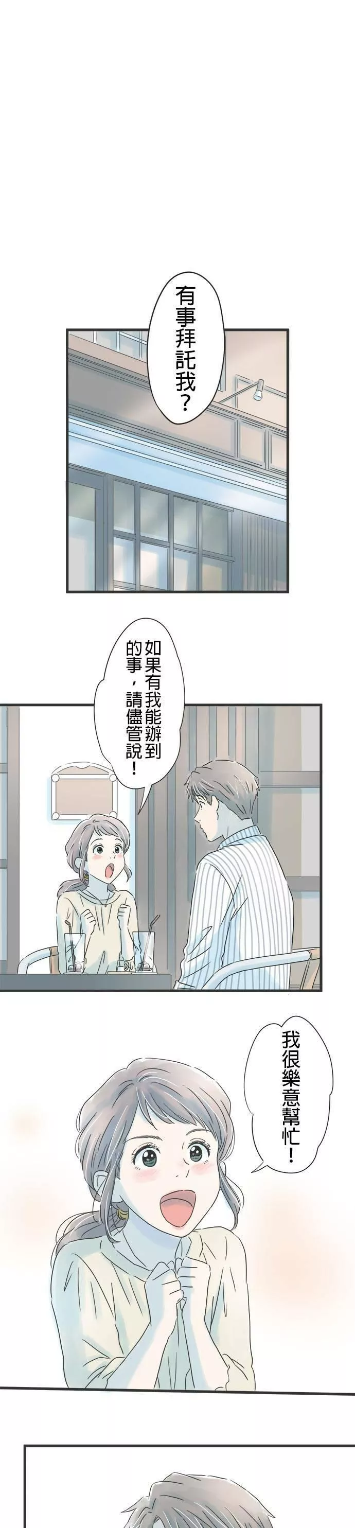 重要的日子总是雨漫画,第44话 决战在即28图