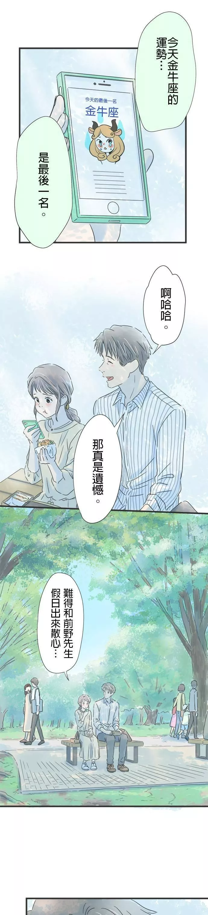 重要的日子总是雨漫画,第44话 决战在即16图