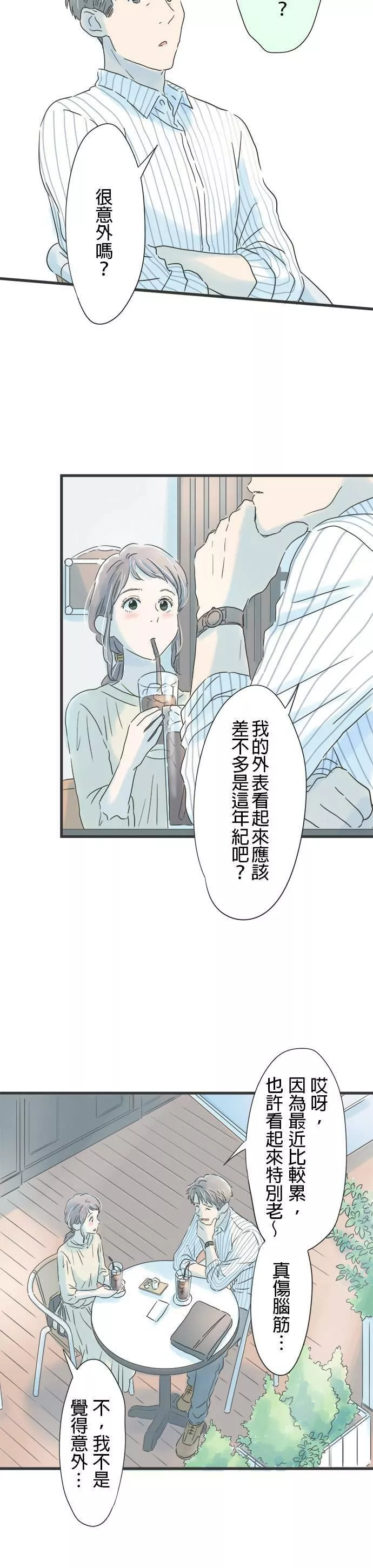 重要的日子总是雨漫画,第44话 决战在即21图