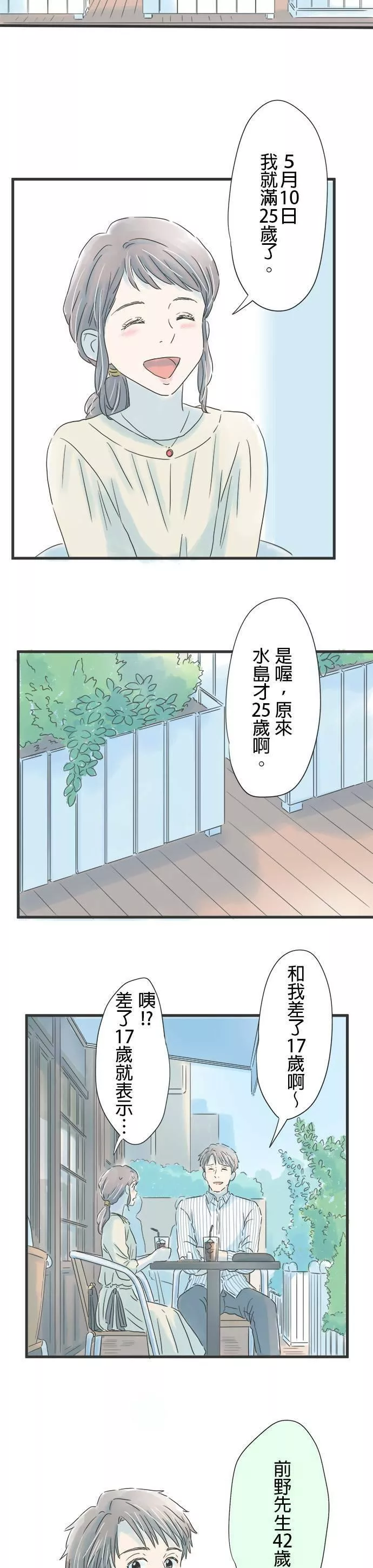 重要的日子总是雨漫画,第44话 决战在即20图